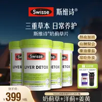 【董先生专属】Swisse斯维诗奶蓟草片精华片120片/瓶澳洲进口-Tz