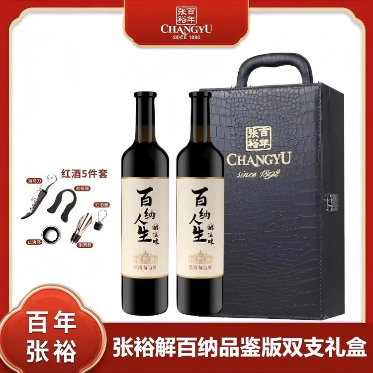 张裕解百纳品鉴版干红葡萄酒国产葡萄酒双支高档礼盒750ML*2瓶