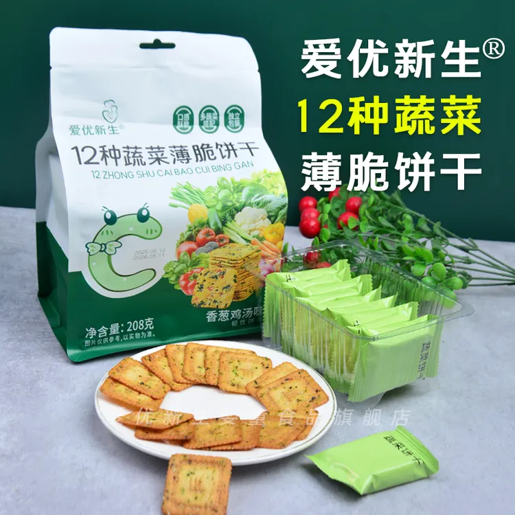 爱优新生12种蔬菜薄脆饼干香葱鸡汤鲜奶蔬菜味酥脆口感独立分装