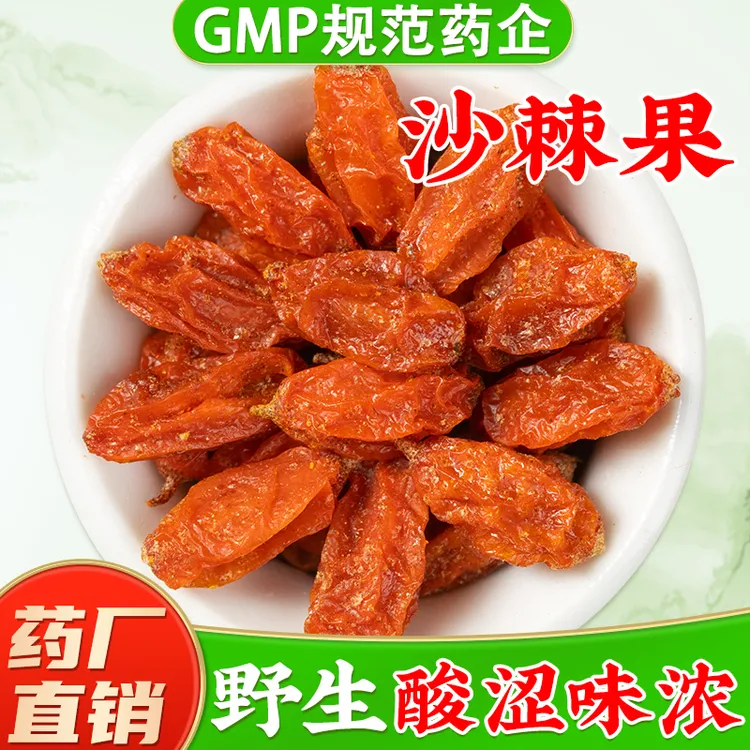 野生沙棘果干中药材官方旗舰店正品 新疆新鲜沙棘干果沙棘茶