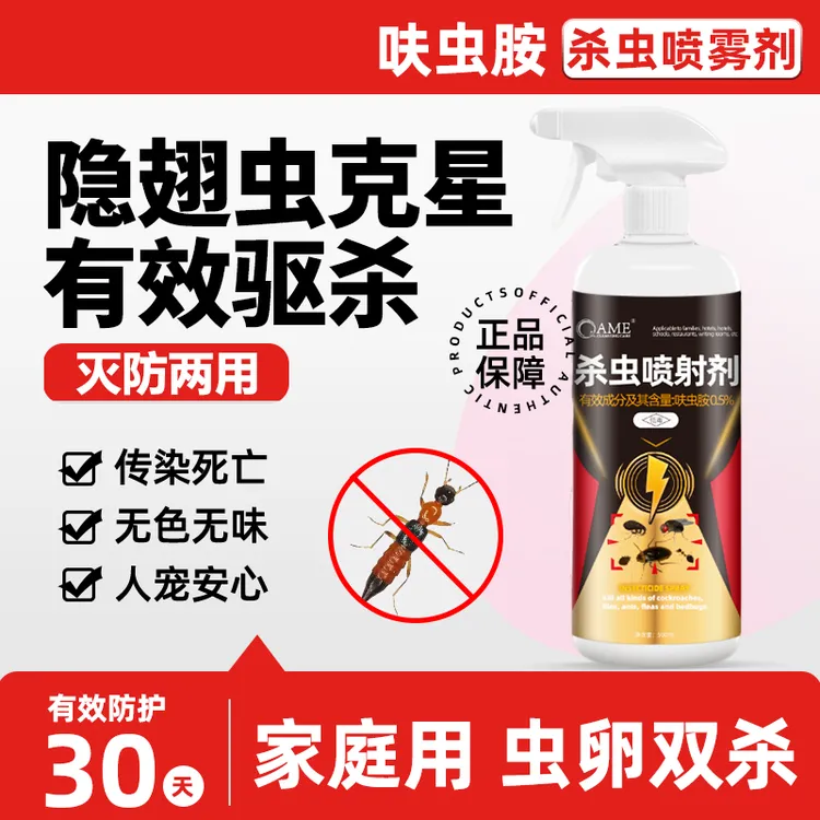 隐翅虫杀虫剂杀虫喷雾剂家庭室内家用灭杀非无毒免洗驱赶防治除虫