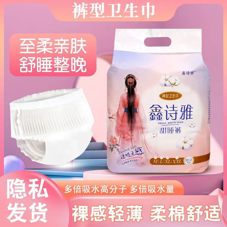 安睡奢柔早安裤裤型卫生巾密封安心裤安睡裤产妇大码经期孕妇用