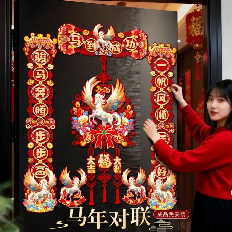 2026新款马年磁吸对联春节过年家用福字自粘春联入户门贴新年装饰