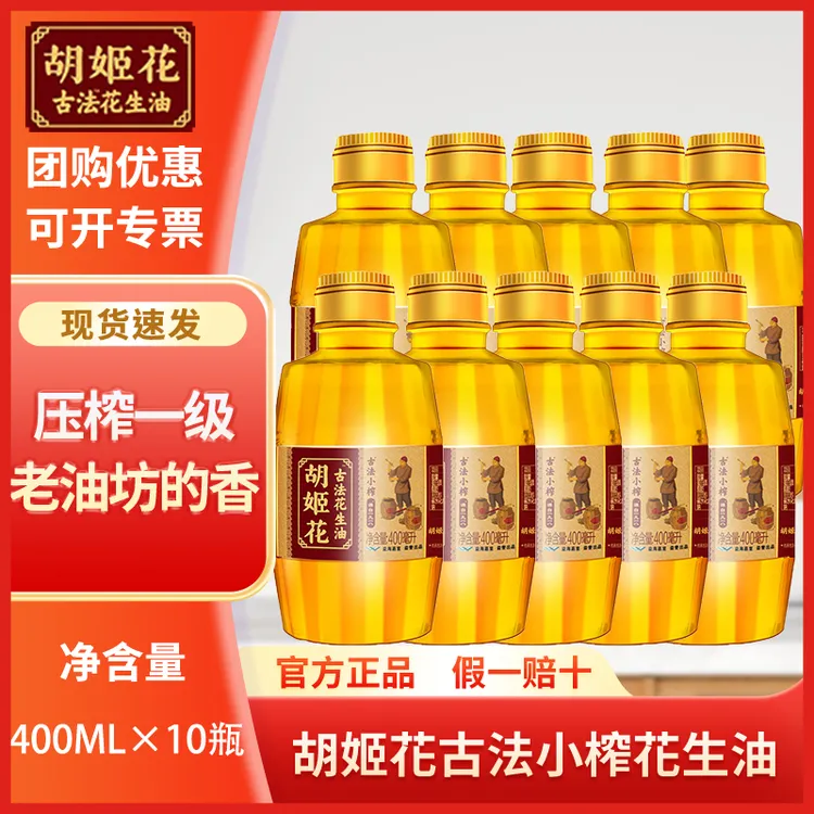 胡姬花古法小榨花生油400ML*10物理压榨一级纯正浓香花生油小瓶装