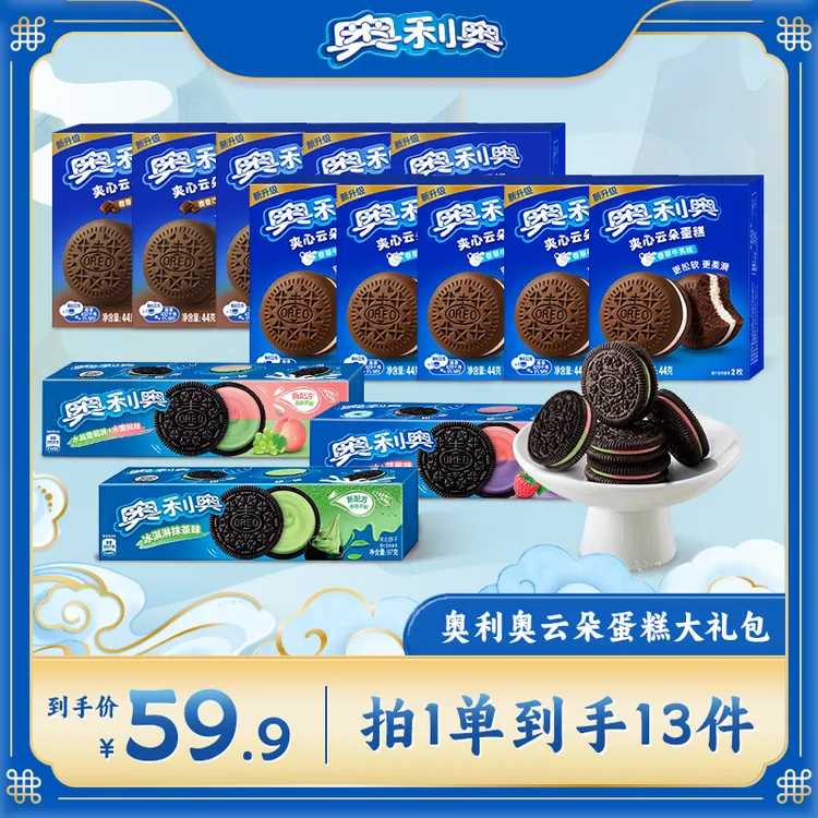 Oreo/奥利奥香草牛乳橙香巧克力可可贝云朵蛋糕夹心饼干组合 ZB