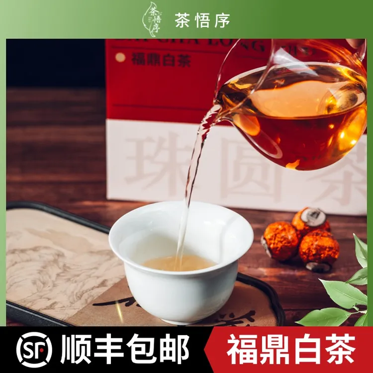 【茶悟序】2022福鼎白茶龙珠寿眉白茶自饮套装便携好茶5g/粒