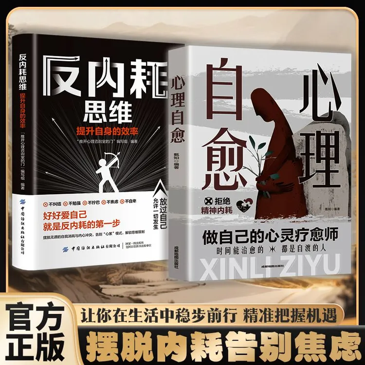 【拒绝内耗】心理自愈 摆脱敏感自卑走出精神内耗自渡自愈稳定内核