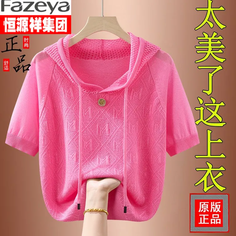 恒源祥集团彩羊正品夏季短袖新款冰丝女连帽卫衣针织衫薄休闲t恤