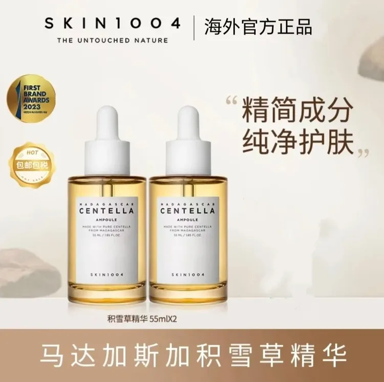 【官方正品】SKIN1004理肤天使马达加斯加积雪草安瓶精华100ml*2瓶