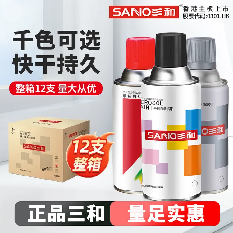 整箱批三和自动喷漆手摇自喷漆金属防锈油漆黑色白色灰色颜色大全