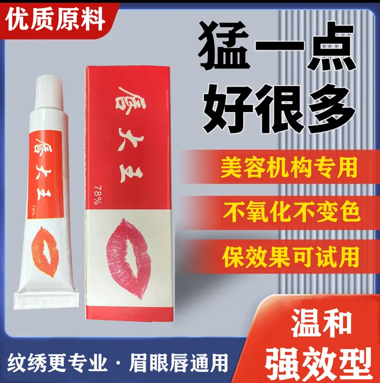 纹绣纹眉眼唇通用高品质舒缓膏唇大王加强版金刚不氧化不变色好用