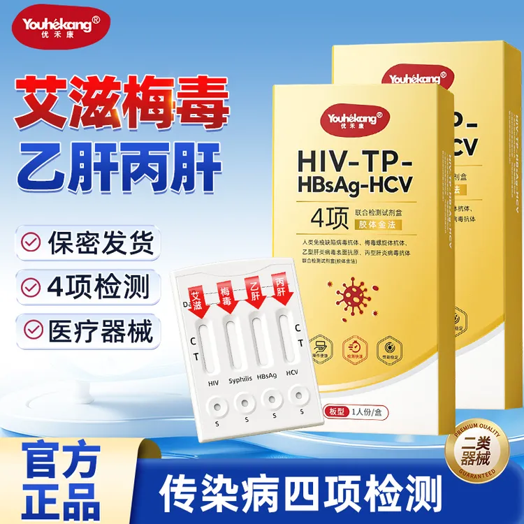 优禾康恋爱四项检测试纸艾滋病梅毒乙肝丙肝四合一传染病自测检测