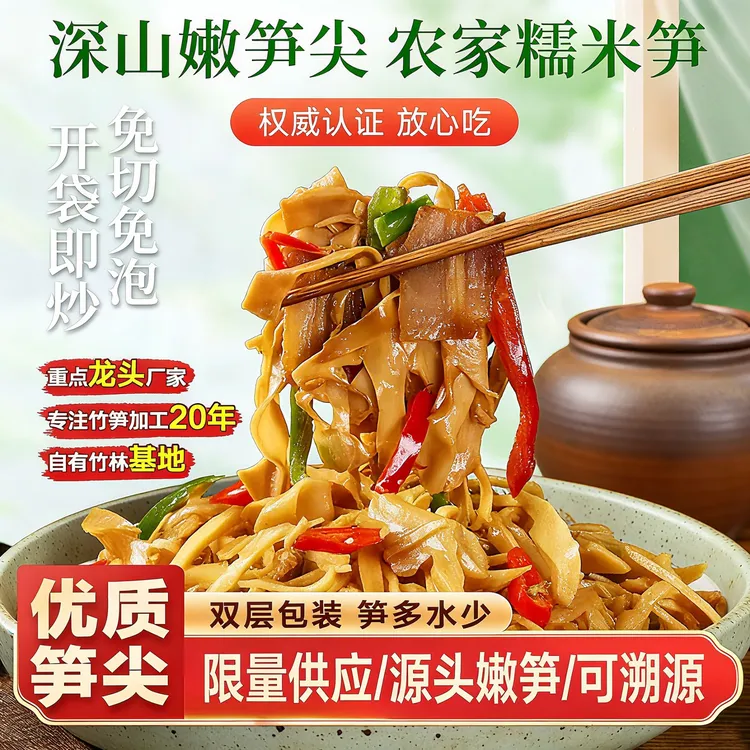 【到手5袋】正宗江西糯米笋尖头茬嫩笋脆嫩爽口 300g/袋  试吃包退