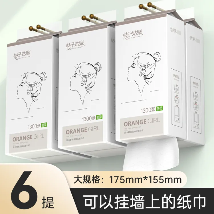桔子姑娘悬挂抽纸挂式纸巾1300张加厚厕所卫生纸悬挂式纸抽批发