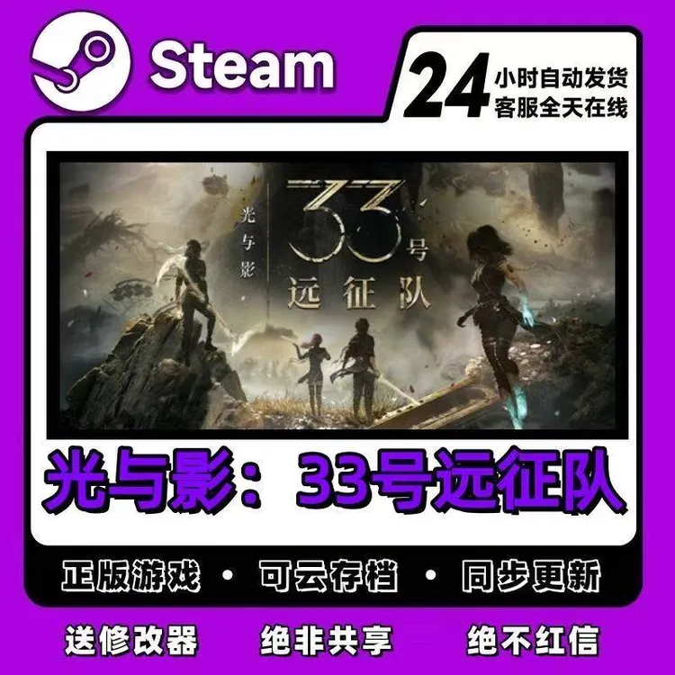 光与影：33号远征队激活入库 steam