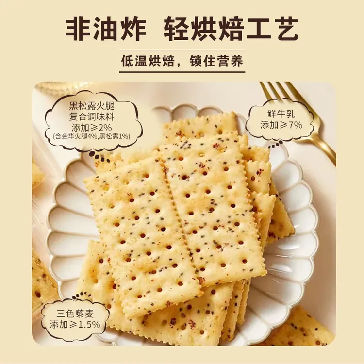 米芭滋黑松露火腿苏打饼干118克咸味零食奇亚籽三色谷物美食3盒