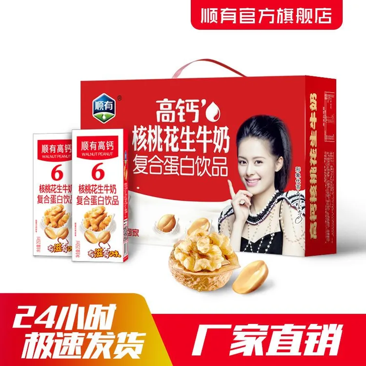 【工厂直发】高钙核桃花生牛奶250ml*16盒礼盒装新年送礼