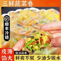 低脂三鲜蔬菜卷包子轻卡早餐半成品主食速食可蒸煎卷饼代餐儿童