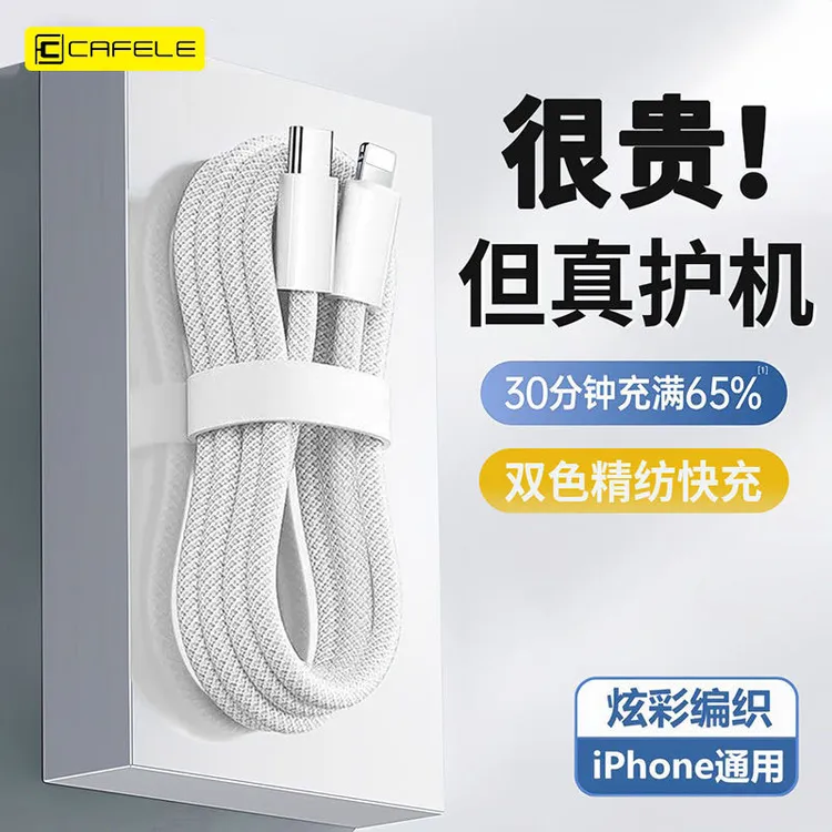 苹果快充PD编织智能芯控温不伤机适用苹果8-14全系通用加长数据线