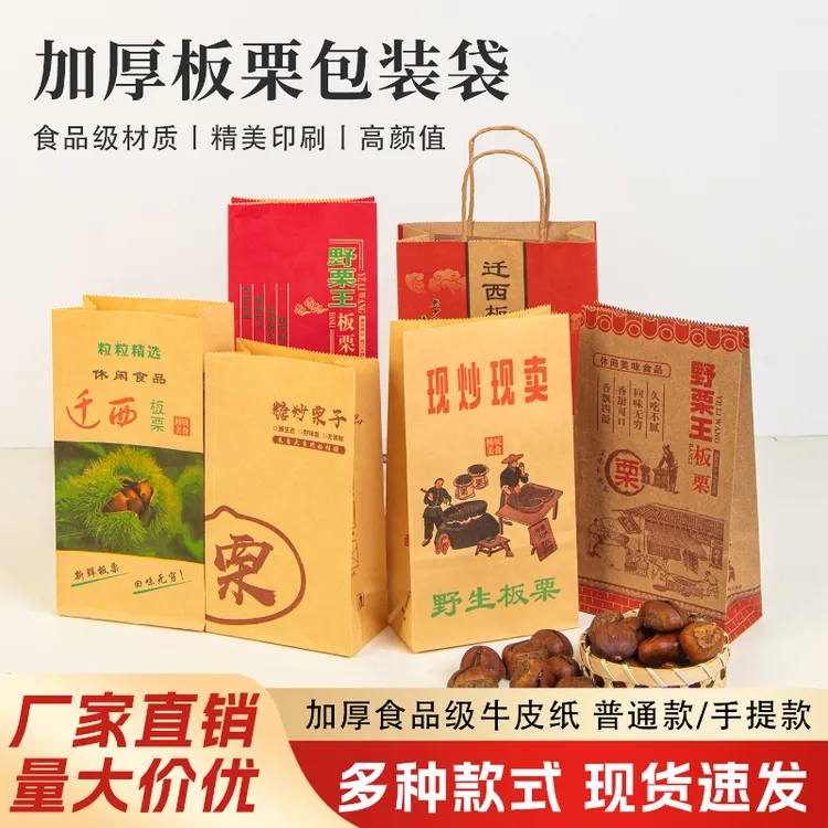加厚牛皮纸板栗打包纸袋迁西野山栗王糖炒栗子包装袋手提袋子定做