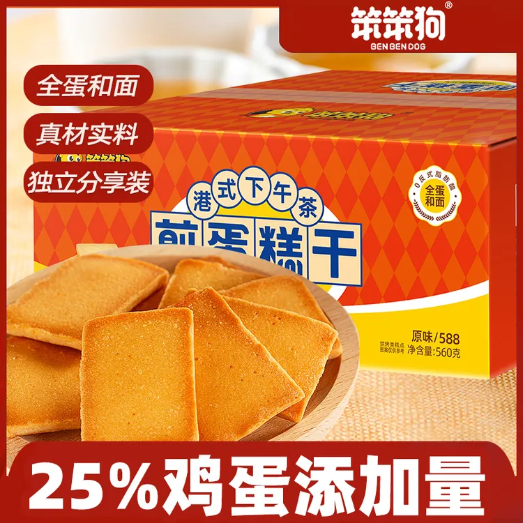 【笨笨狗】港式煎蛋糕干酥香脆鸡蛋煎饼饼干箱装原味美味
