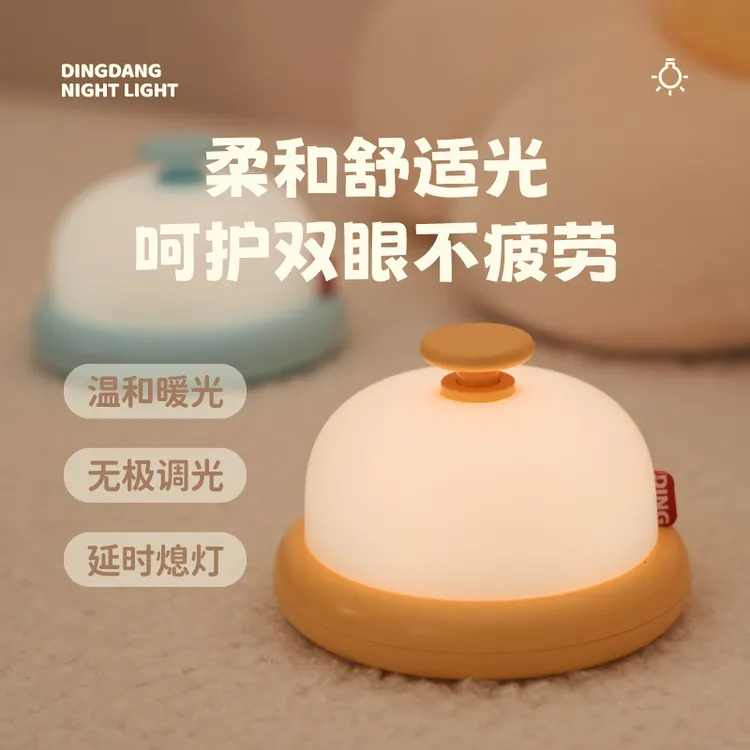 叮当小夜灯硅胶拍拍灯生日礼物送女朋友男生卧室睡婴儿喂奶氛围灯