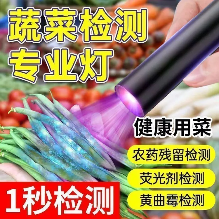 强光超亮365nm紫光灯鉴定蔬菜检测黄曲霉素菌伍德式紫光手电筒