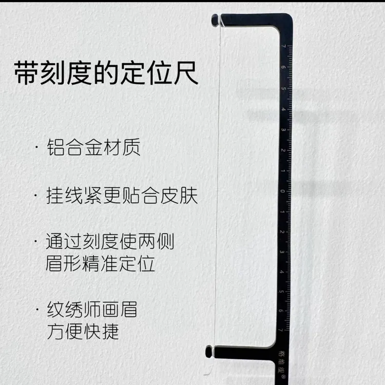 眉形对称尺弓型尺