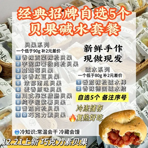 【1223经典★13选5】中通·自选5个贝果或碱水·首图是口味·代餐面包