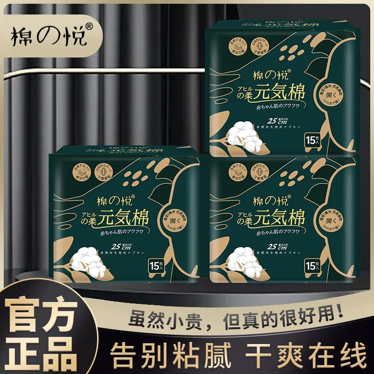 【棉悦】元気棉奢柔日用夜用超薄干爽透气卫生巾悬浮芯防侧漏姨妈巾