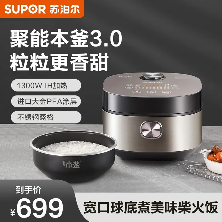 苏泊尔电饭煲4L聚能本釜宽口立体加热柴火饭高端电饭锅官方旗舰店