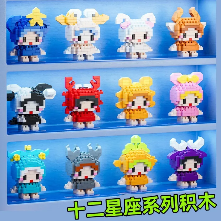 十二星座卡通人物公仔微颗粒积木解压拼装玩具男女孩生日礼物摆件