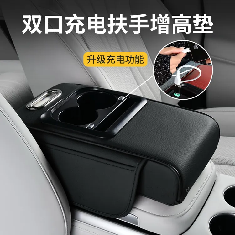 汽车扶手箱垫保护套加厚通用型车载纸巾盒升级可充电多功能增高垫