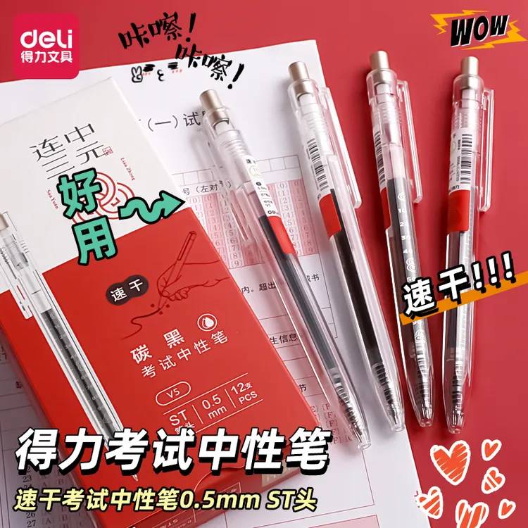 得力全透明ST速干按动考试专用笔中性笔全透明笔杆中高考学生刷题