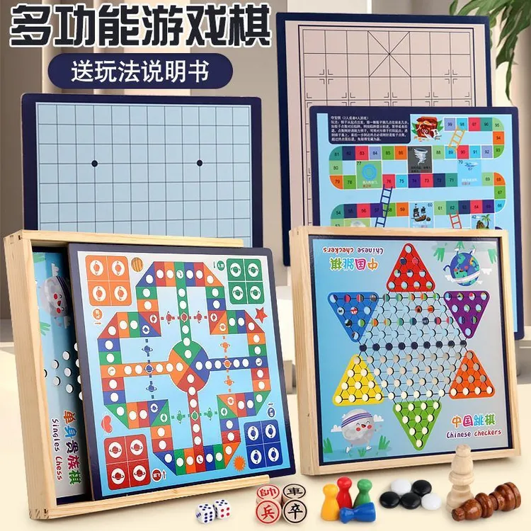 十合一多功能棋盘跳棋飞行棋五子棋冒险棋国际象棋儿童益智力玩具