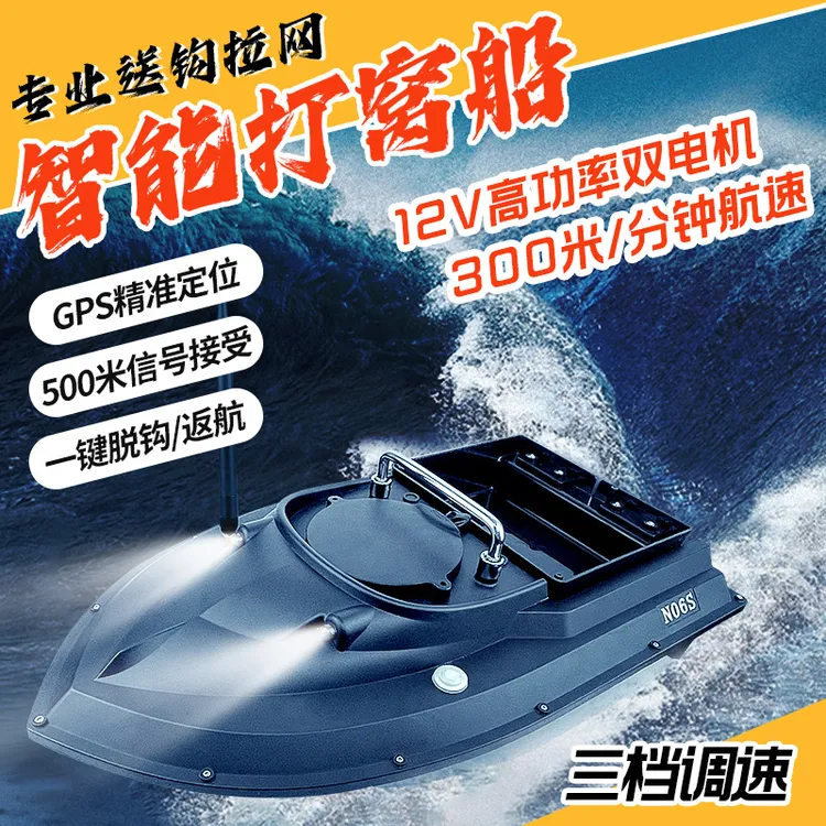 白鲨高速打窝船GPS定位自动返航12v大功率遥控船钓鱼船脱钩带线船