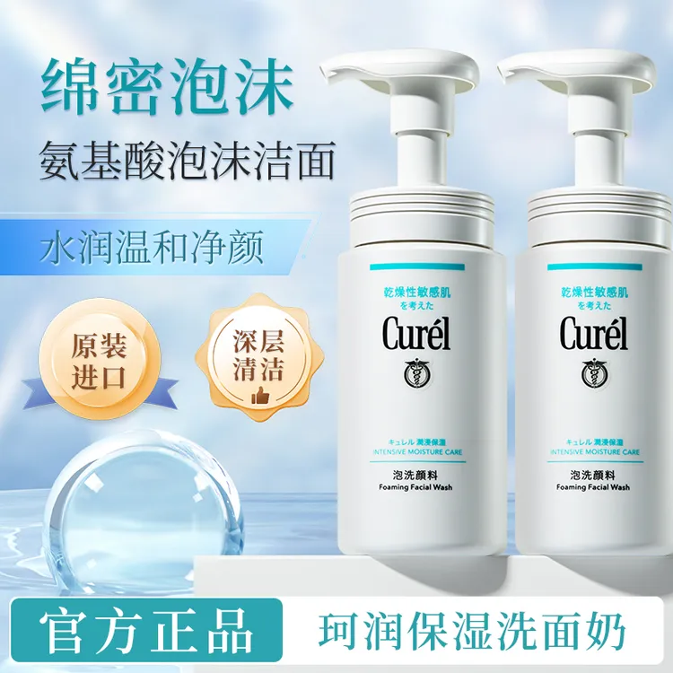 Curel珂润氨基酸补水保湿洗面奶女泡沫温和洁面乳清洁毛孔男正品