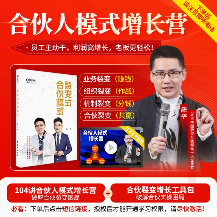 2026年企业老板必学  裂变式合伙模式书+裂变合伙模式增长营104节
