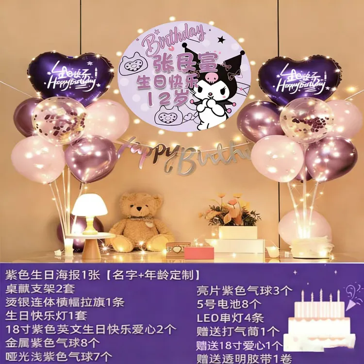 生日快乐成人浪漫惊喜男生女生酒店派对装饰场景布置气球海报桌飘