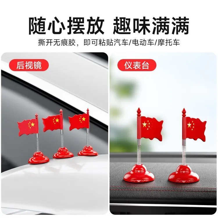 车载摇摆弹簧红旗国旗摆件装饰车用后视其他礼品节庆用品