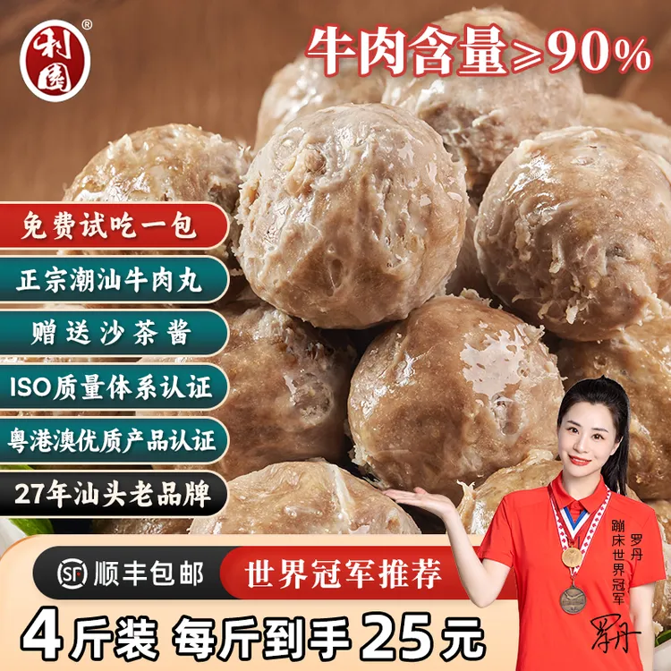 利园正宗潮汕手打牛肉丸牛筋丸2000g麻辣烫烧烤丸子火锅食材丸料