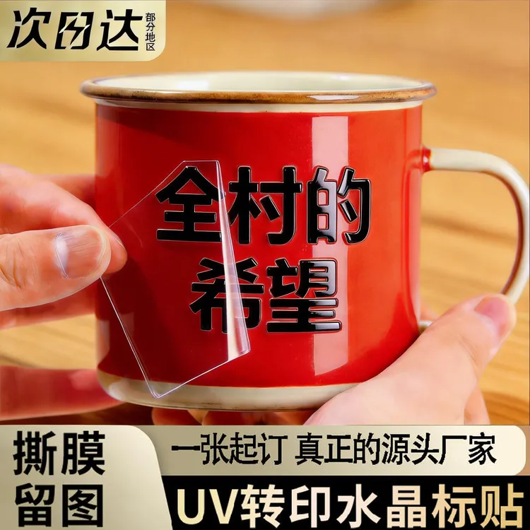 水晶标贴定制uv转印贴logo商标烫金凹凸立体不干胶标签商品图