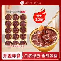 滋时陈皮莲子红豆沙夜宵速食粥即食早餐八宝粥