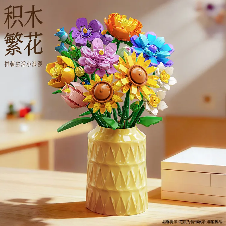 星涯优品永生积木花艺术拼装家居办公摆件节日礼物