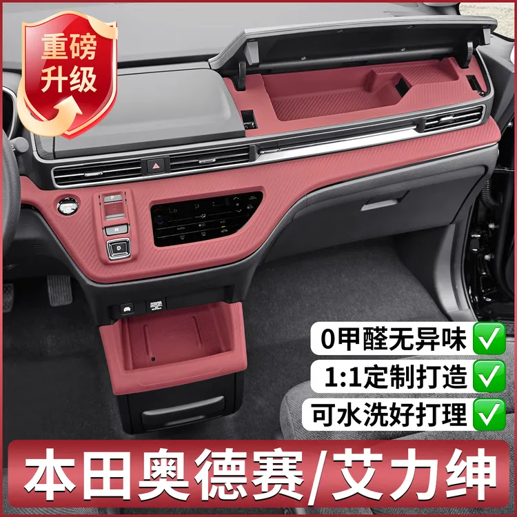 适用本田奥德赛专用中控硅胶保护垫仪表台水杯储物盒用品改装配件