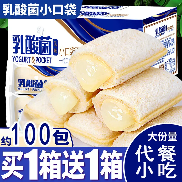 乳酸菌小口袋面包整箱蛋糕夹心小零食健康早餐休闲食品小吃