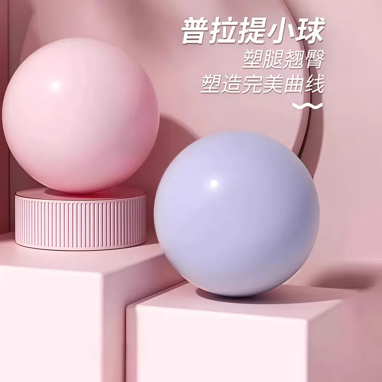 普拉提小球瑜伽球加厚防爆25cm孕妇产后恢复健身瑜珈球儿童平衡球