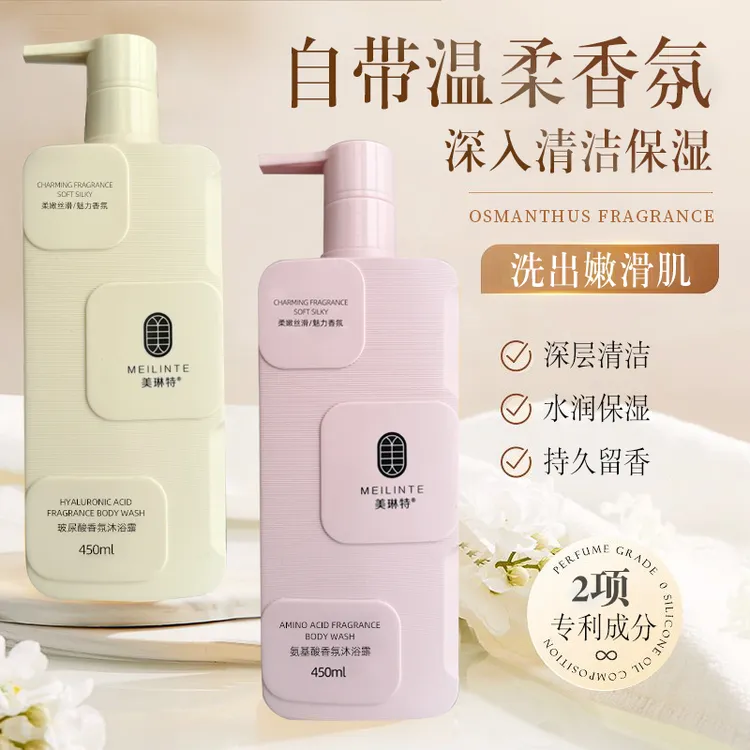 美琳特玻尿酸氨基酸沐浴露持久留香补水保湿香水香氛润肤男女通用