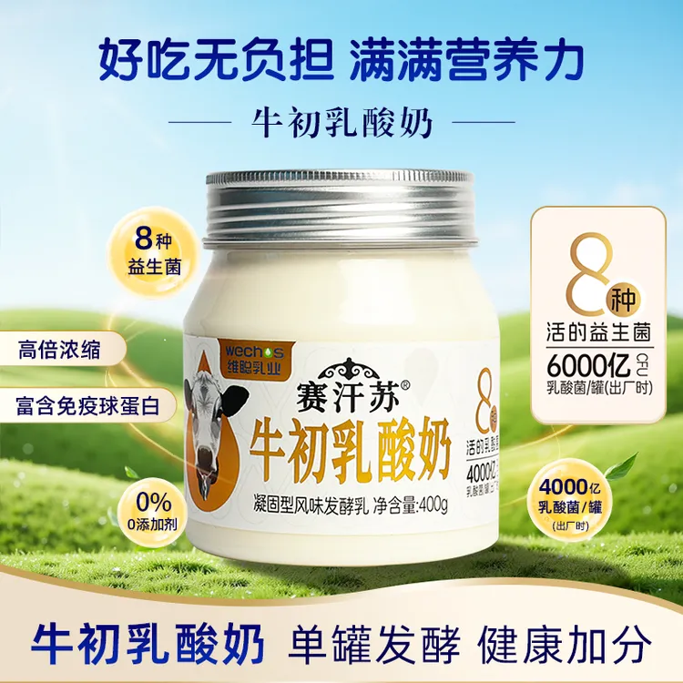 赛汗苏牛初乳酸奶网红推荐赛汗苏酸奶蒙古特产400g罐装非干噎酸奶