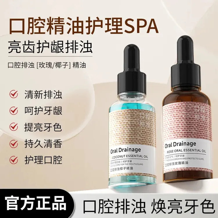 【好物推荐】倾龄椰子玫瑰口腔精油漱口水去味留香清洁口腔护理便携